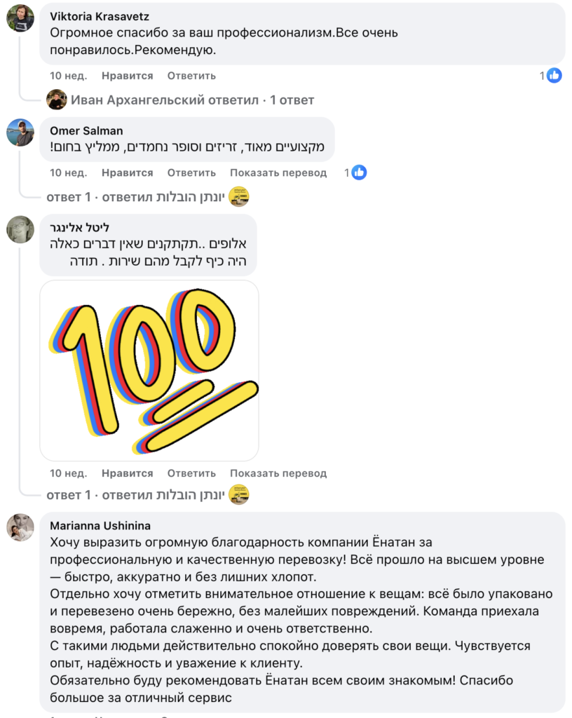 Перевозки по всему Израилю